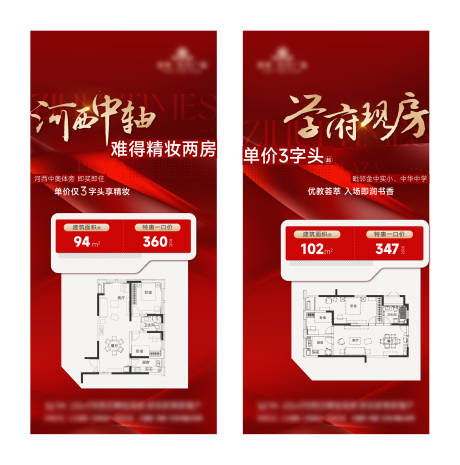 源文件下載【享設計】搜索編號：45170021164714715【地產特價房海報】
