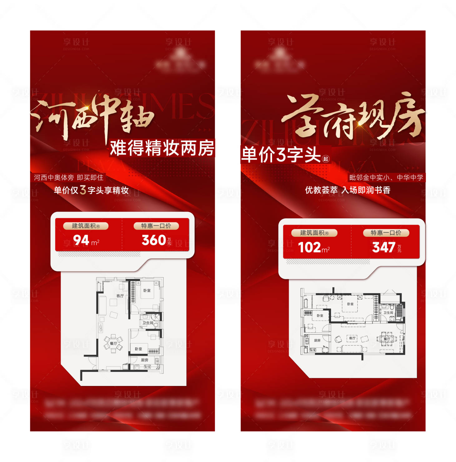 源文件下载【享设计】搜索编号：45170021164714715【地产特价房海报】