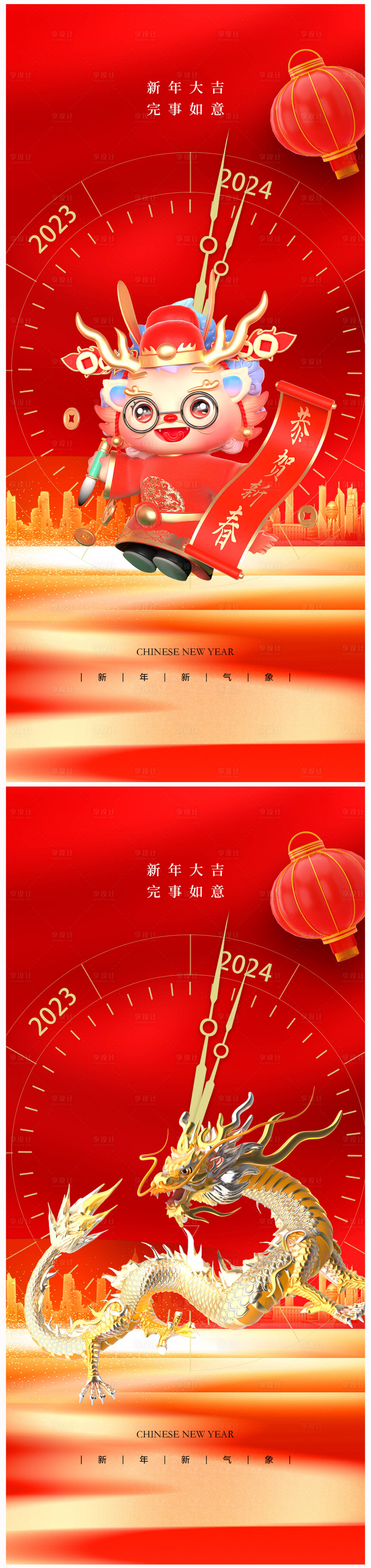 源文件下载【地产2024年元旦龙年春节除夕海报】编号：30640020959274861