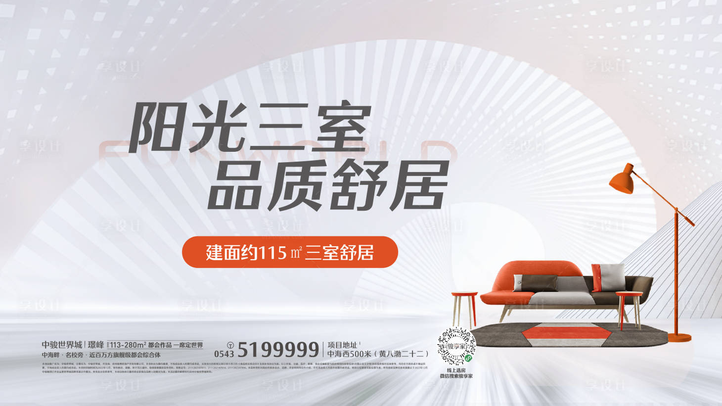 源文件下載【享設計】搜索編號：80670020901961442【地產精裝主畫面】