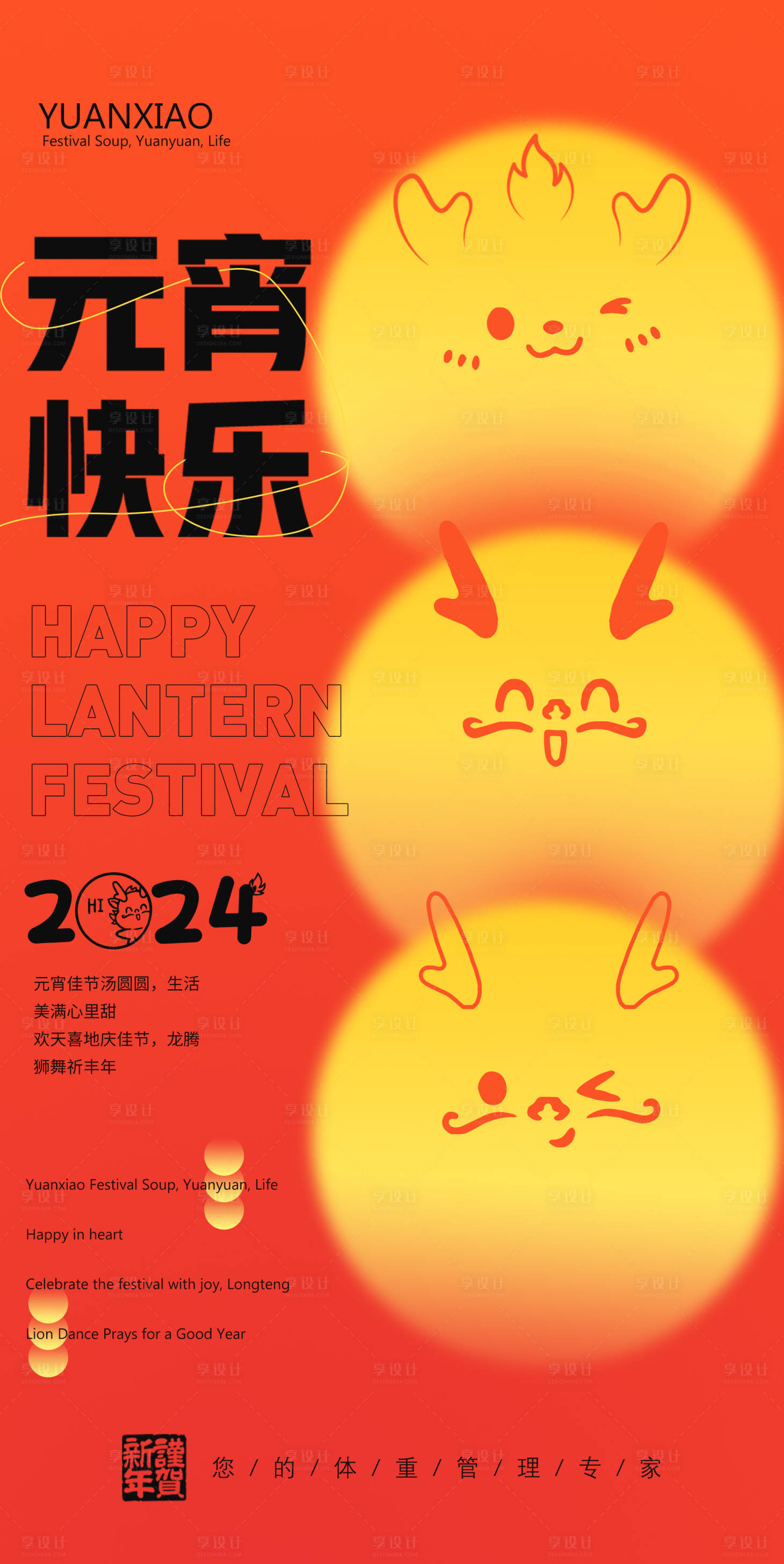 源文件下載【享設計】搜索編號：22260021168137013【元宵節海報】
