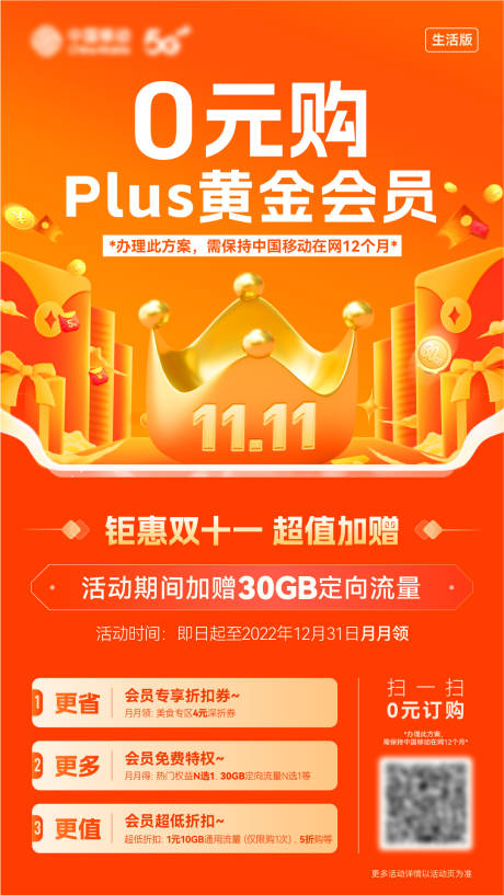 源文件下载【会员皇冠红包海报】编号：97650021105956454