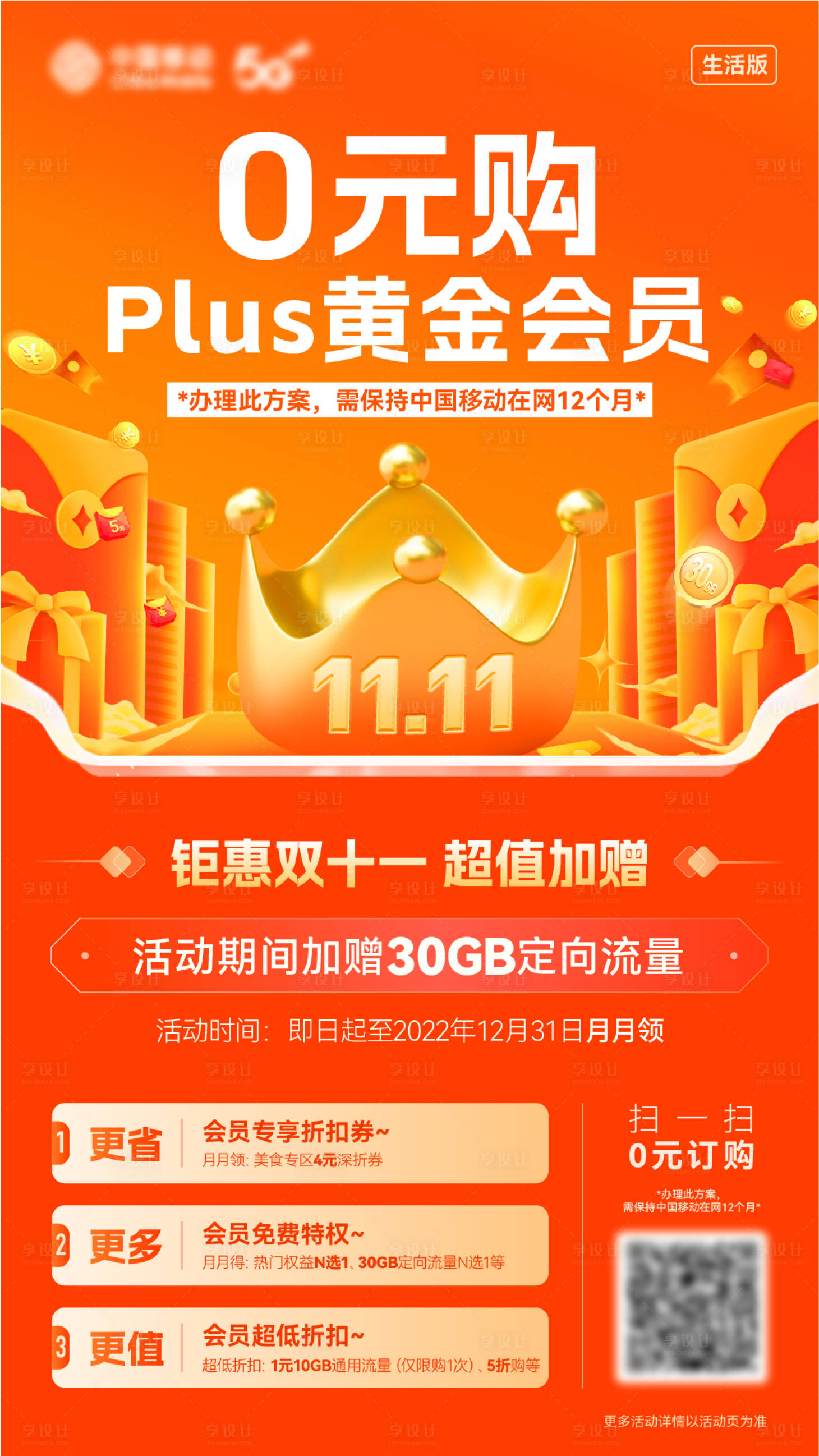 源文件下载【享设计】搜索编号：97650021105956454【会员皇冠红包海报】