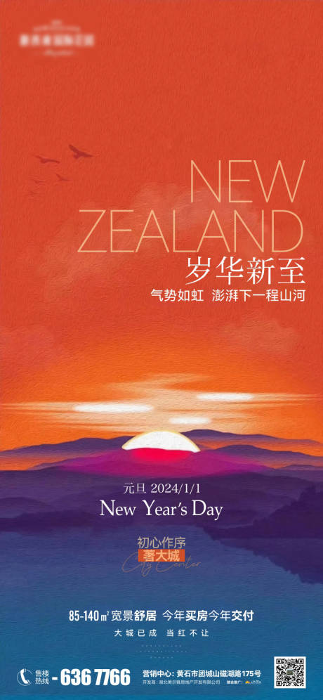 源文件下载【地产元旦海报】编号：20850021165705051