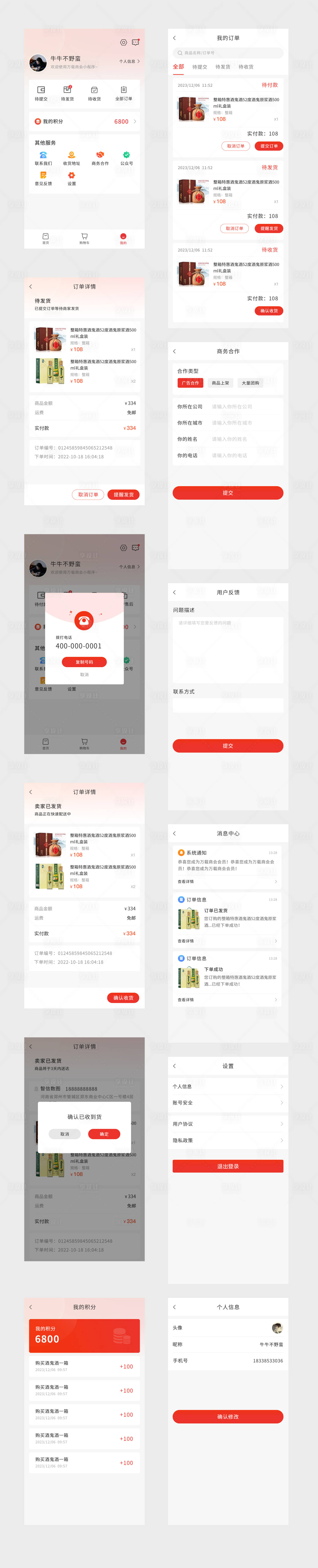 源文件下載【享設計】搜索編號：51710021097906876【酒業小程序】