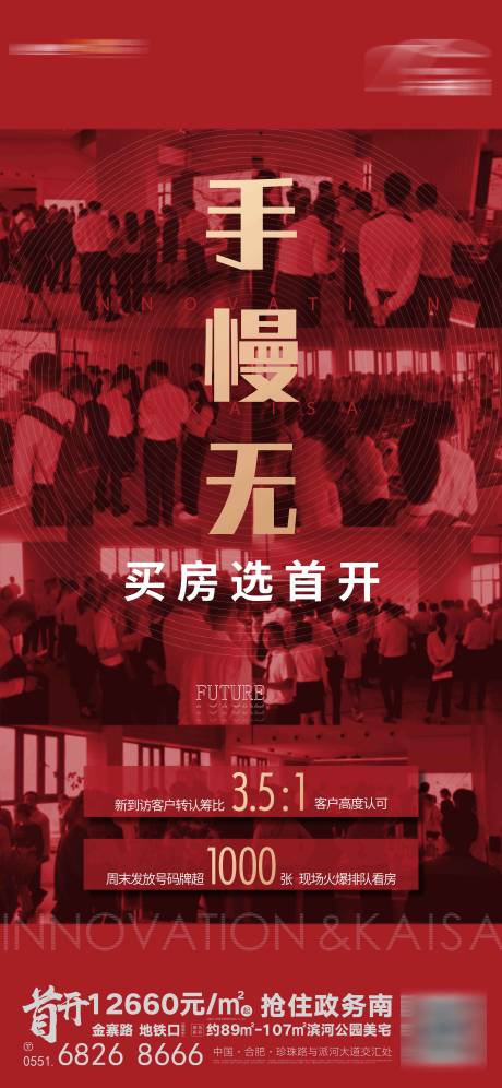 源文件下载【地产首开人气热销海报】编号：20231221110526740