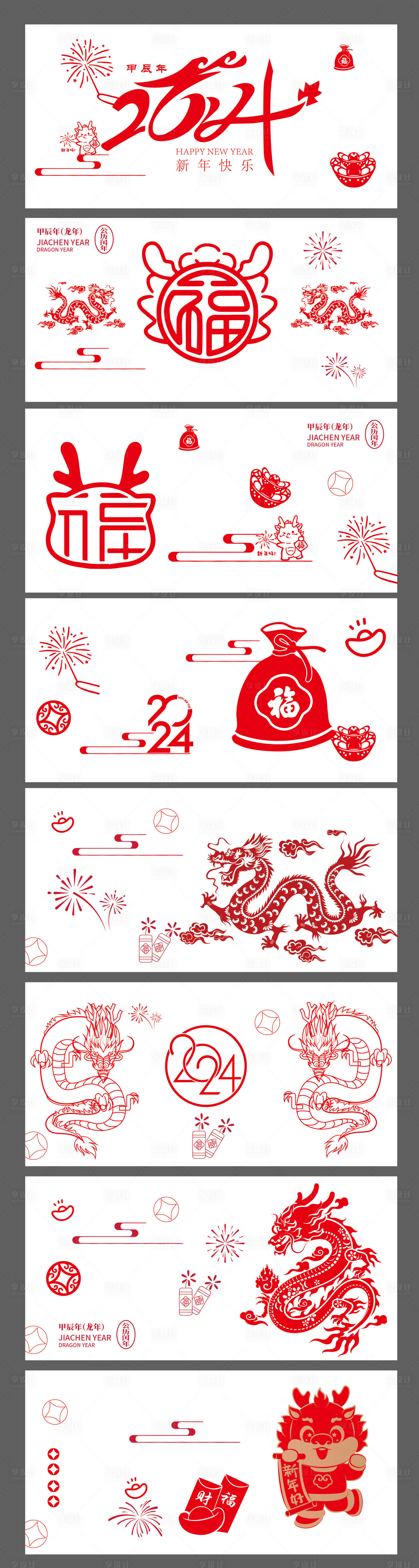 源文件下载【龙年窗花玻璃贴】编号：58730021254908809