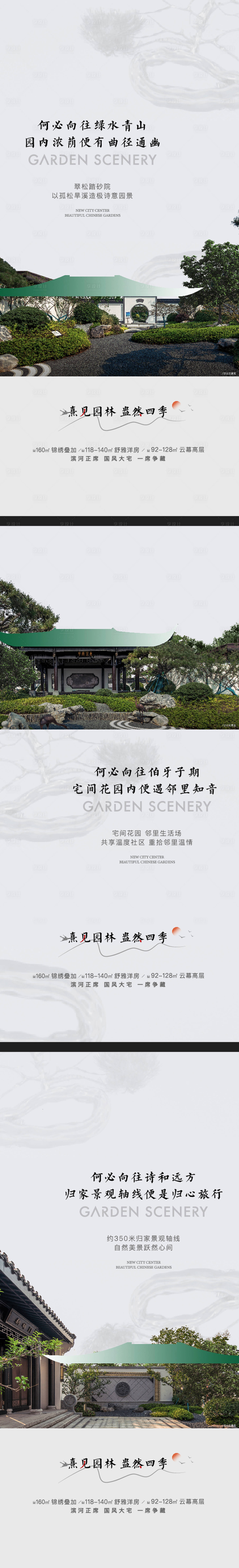 源文件下载【享设计】搜索编号：57430021029188216【地产景观配套系列海报】