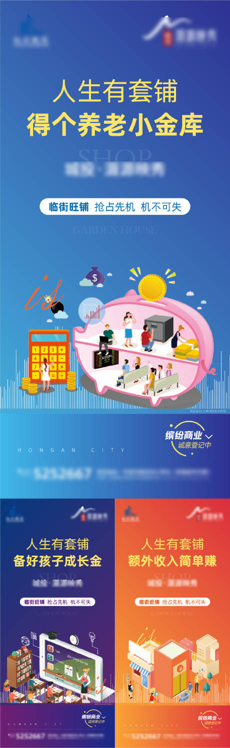 源文件下载【商铺系列海报】编号：14250020909754814