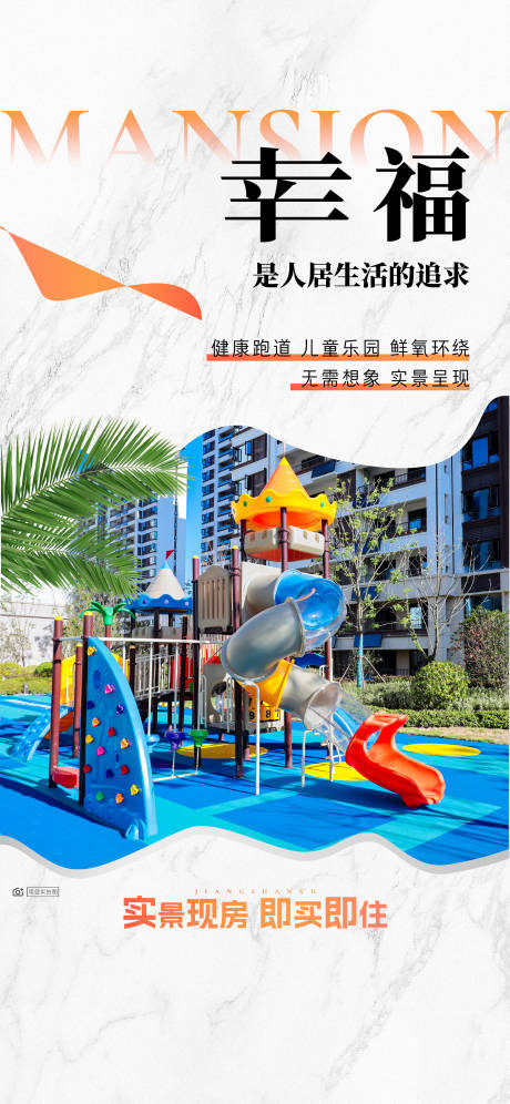 源文件下載【地產實景現房海報】編號：23740021110091256