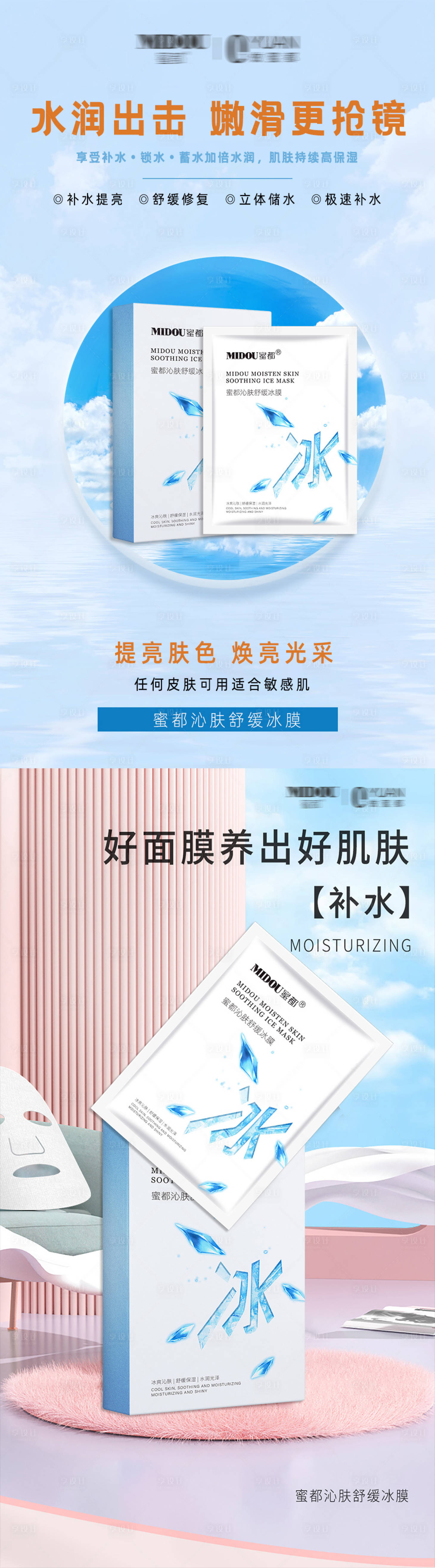 源文件下载【微商面膜海报】编号：28900021126837288