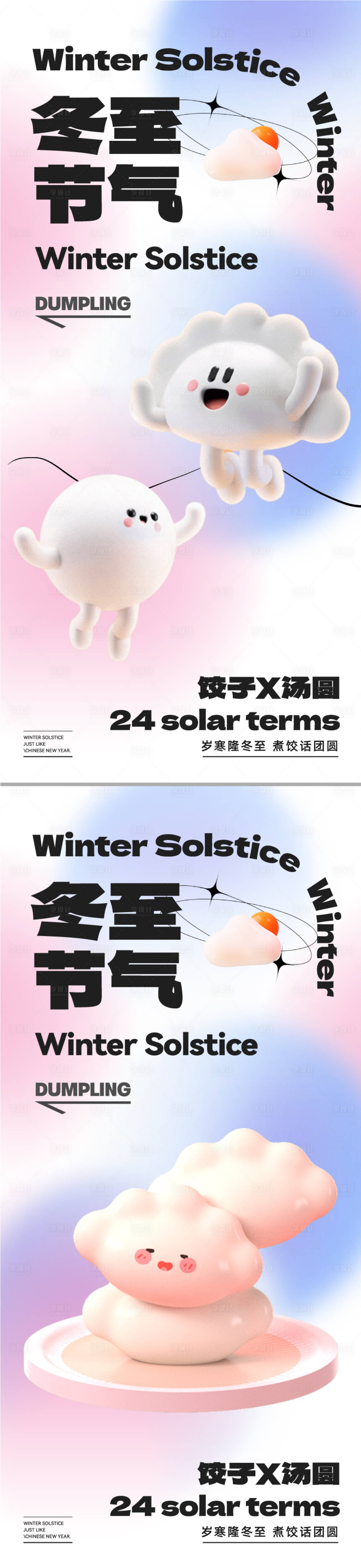 源文件下载【享设计】搜索编号：41240020849781805【创意冬至节气海报】