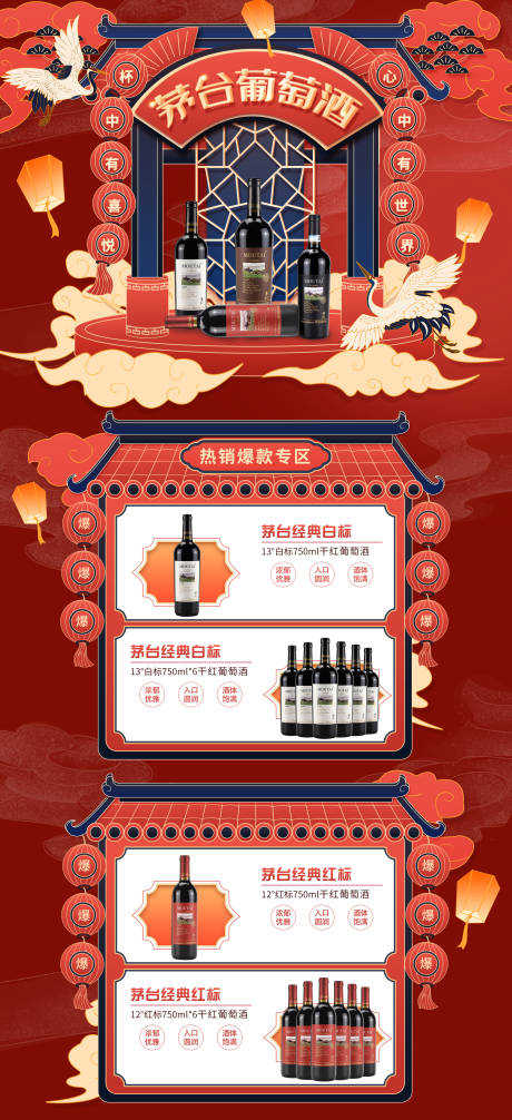 源文件下载【红酒年货首页】编号：84110020819862675