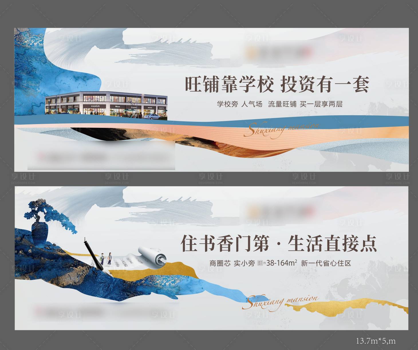 源文件下載【享設計】搜索編號：22360020888878093【地產戶外海報】