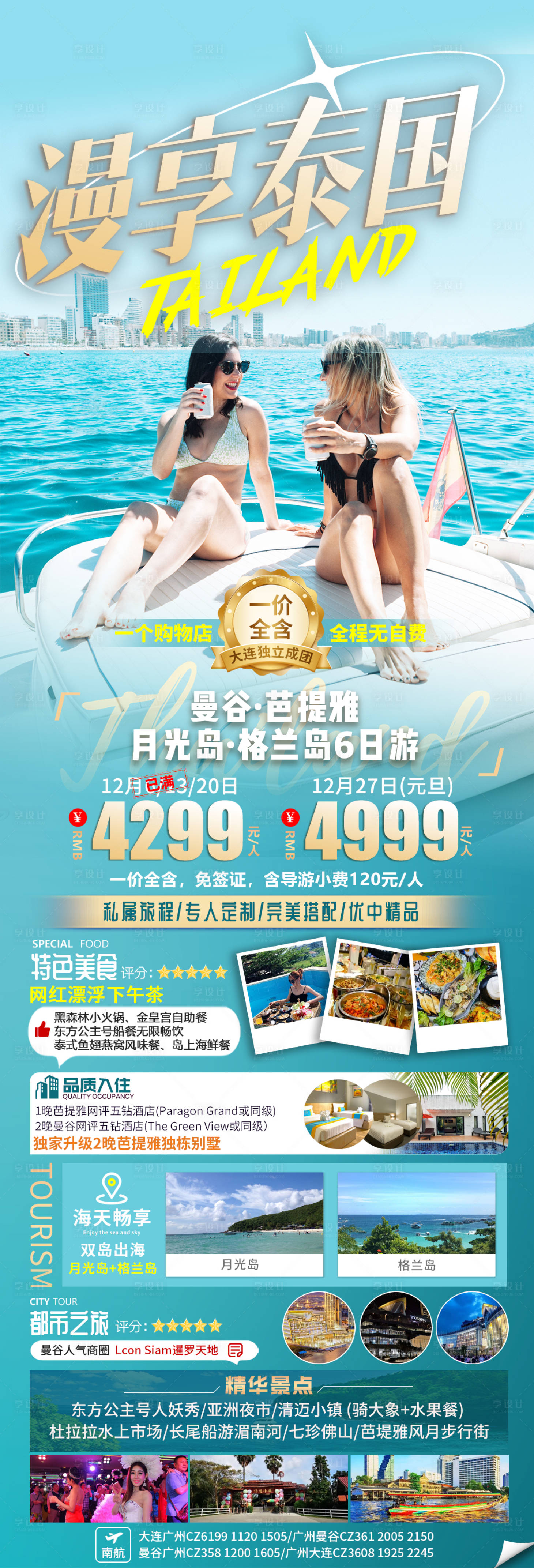 源文件下載【享設計】搜索編號：85760020975318424【泰國曼谷旅游海報】