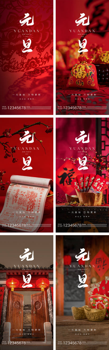 源文件下载【享设计】搜索编号：59440021101702190【元旦节气系列海报】