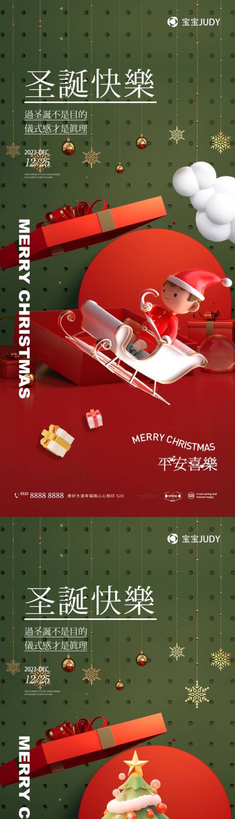 源文件下载【享设计】搜索编号：48170020936706979【圣诞节海报】