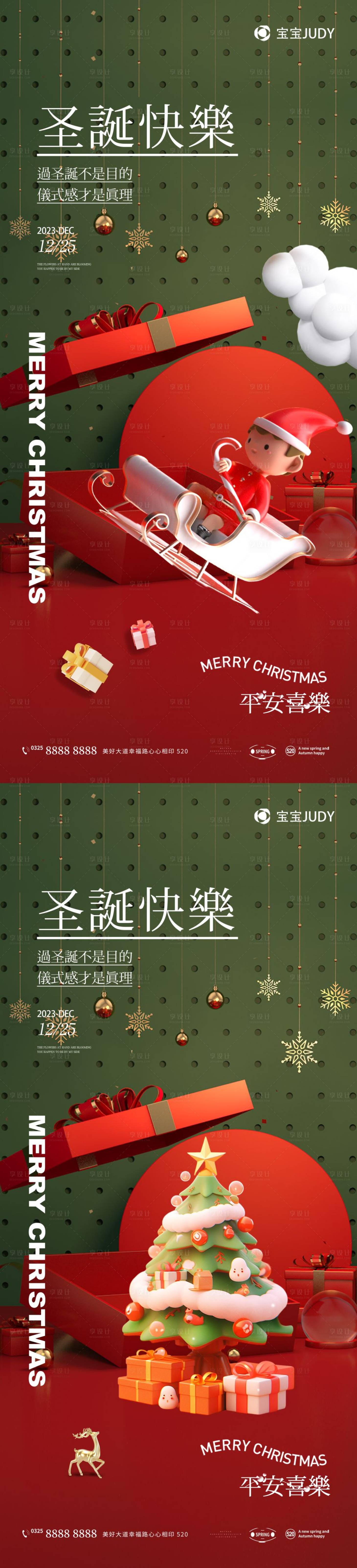 源文件下载【圣诞节海报】编号：48170020936706979