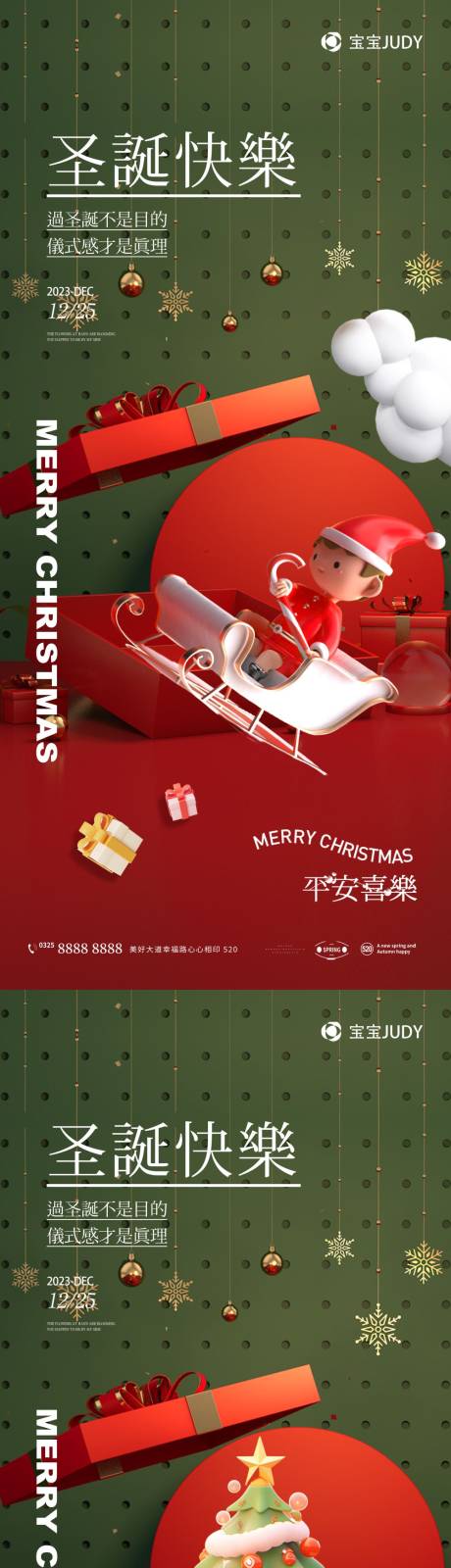编号：20231213170512646【享设计】源文件下载-圣诞节海报