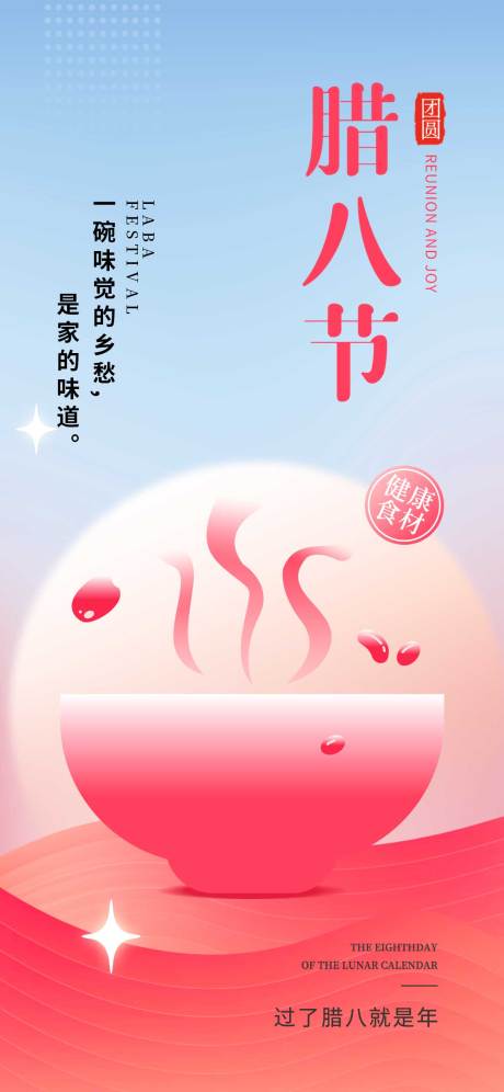 源文件下载【创意腊八节简约海报】编号：20231228173827053