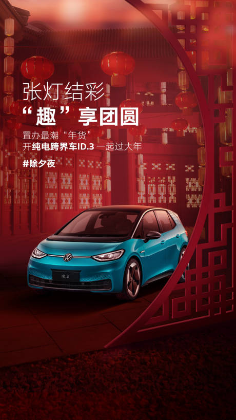 源文件下载【新能源小年海报】编号：52680021030939109