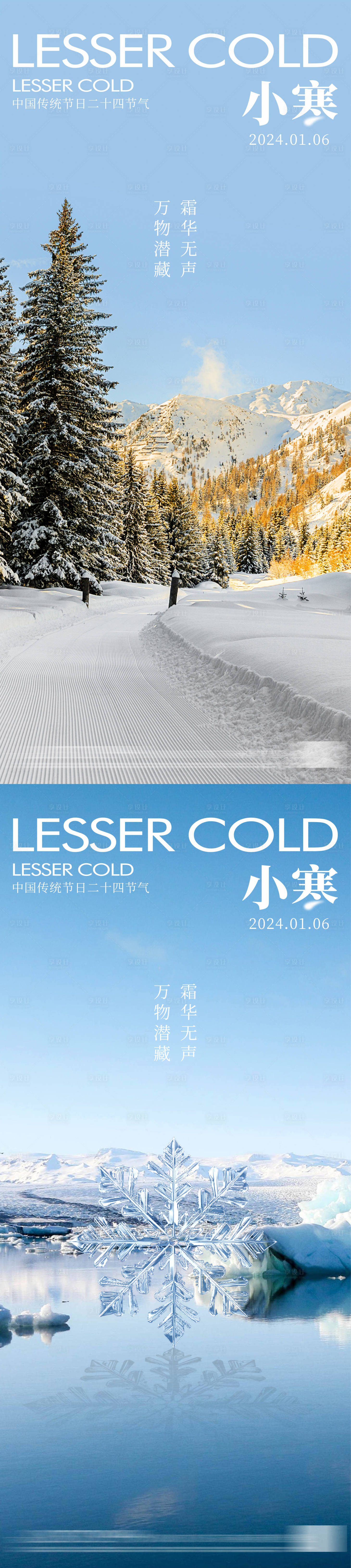 源文件下载【地产小寒节气海报】编号：86210021165434013