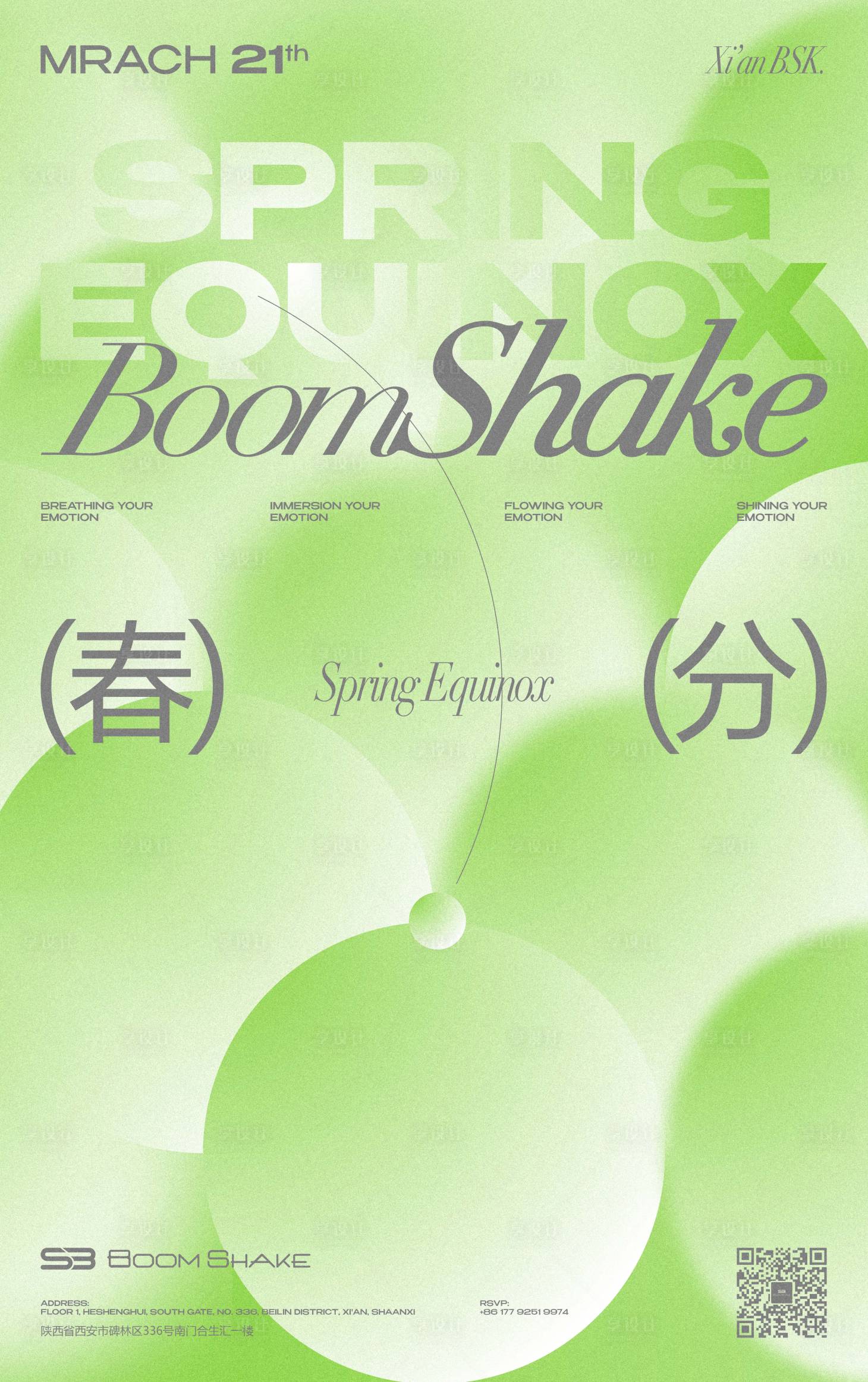 源文件下載【享設計】搜索編號：61630020766544982【春分海報】