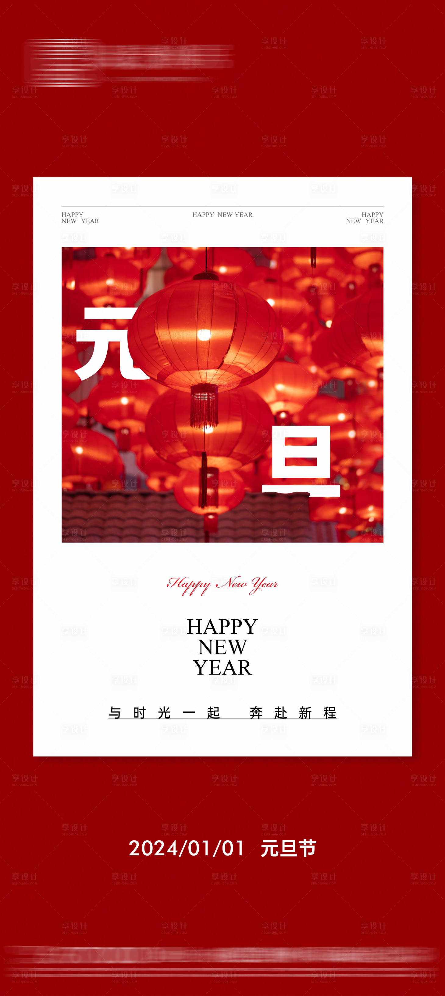 源文件下载【地产元旦简约海报】编号：64920021041165280