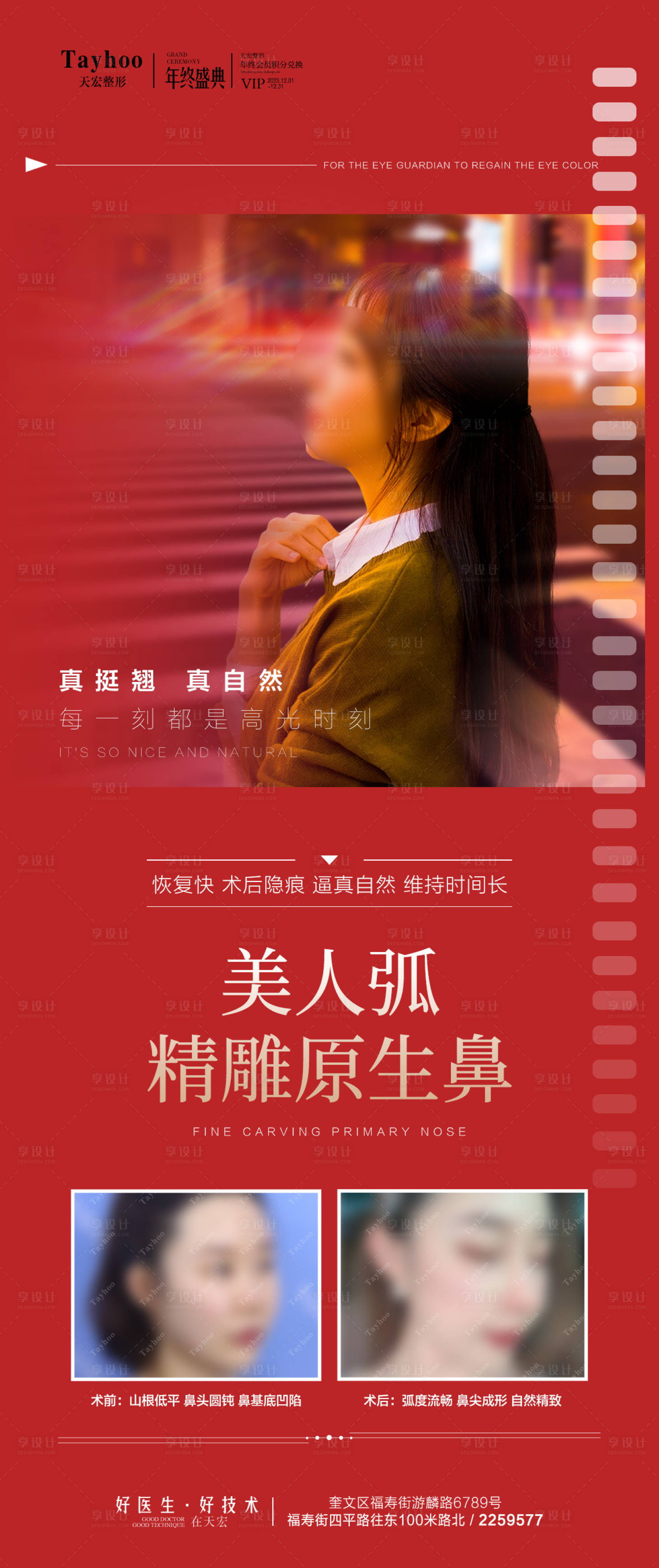 源文件下载【享设计】搜索编号：45660021155994350【隆鼻整形简约海报】