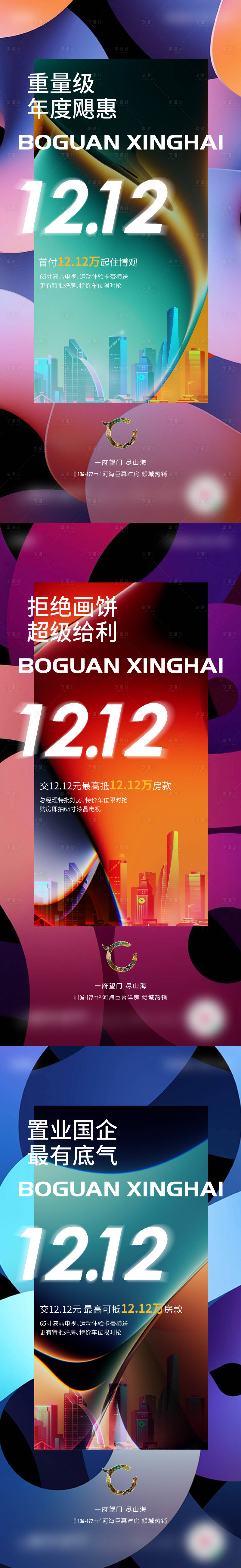 源文件下載【享設計】搜索編號：52710020882993505【地產雙十二海報】