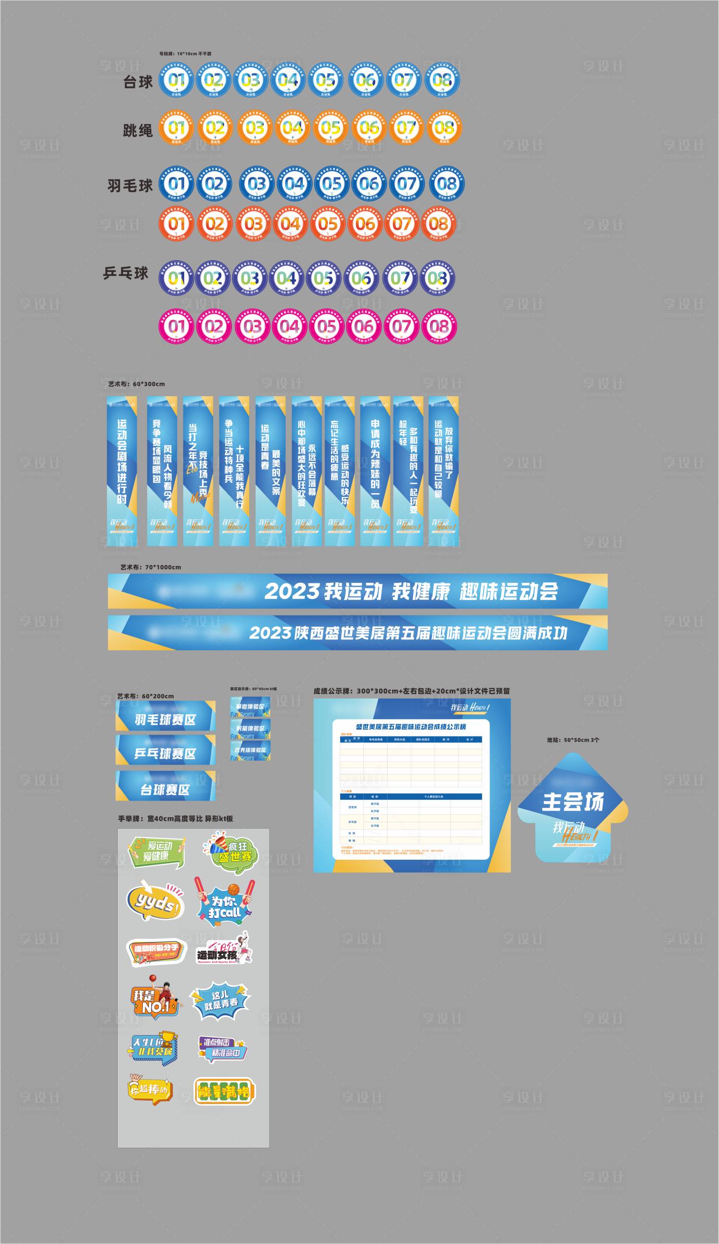 源文件下载【企业运动会物料】编号：87700020860297463