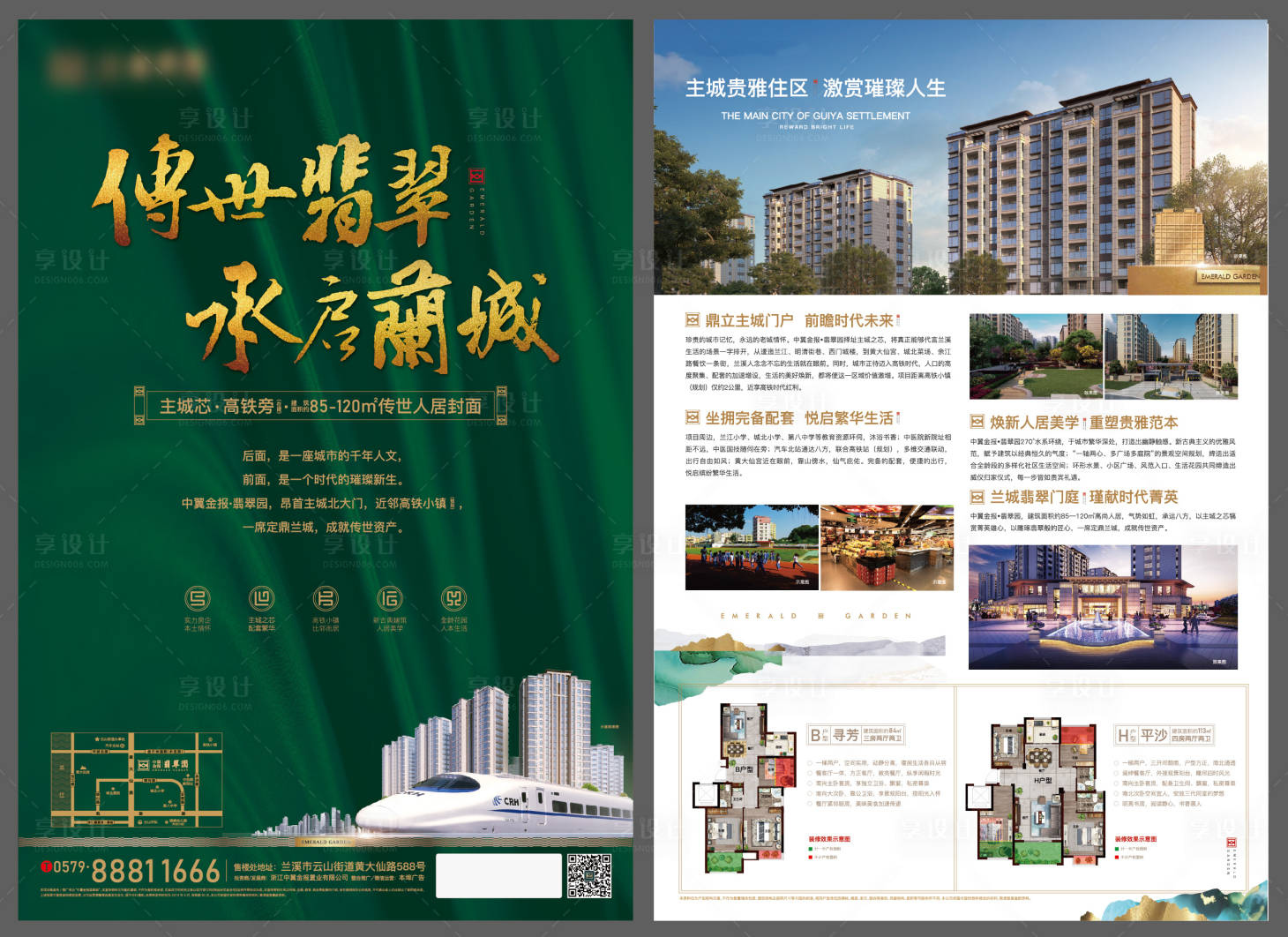源文件下載【地產單頁】編號：17540020881607844