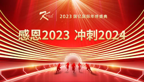 源文件下载【年会背景板】编号：20231228143437555