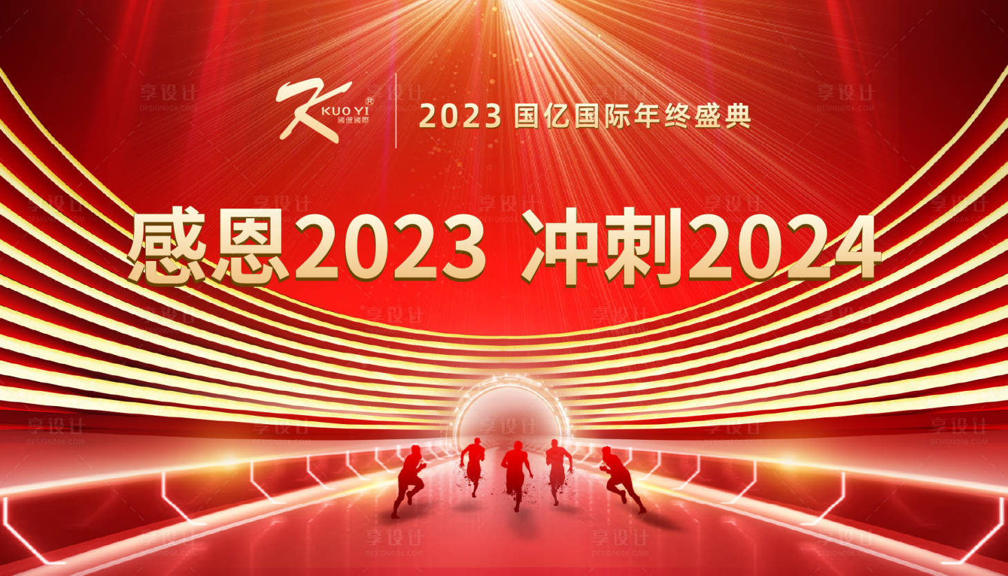 源文件下载【年会背景板】编号：15850021216293251