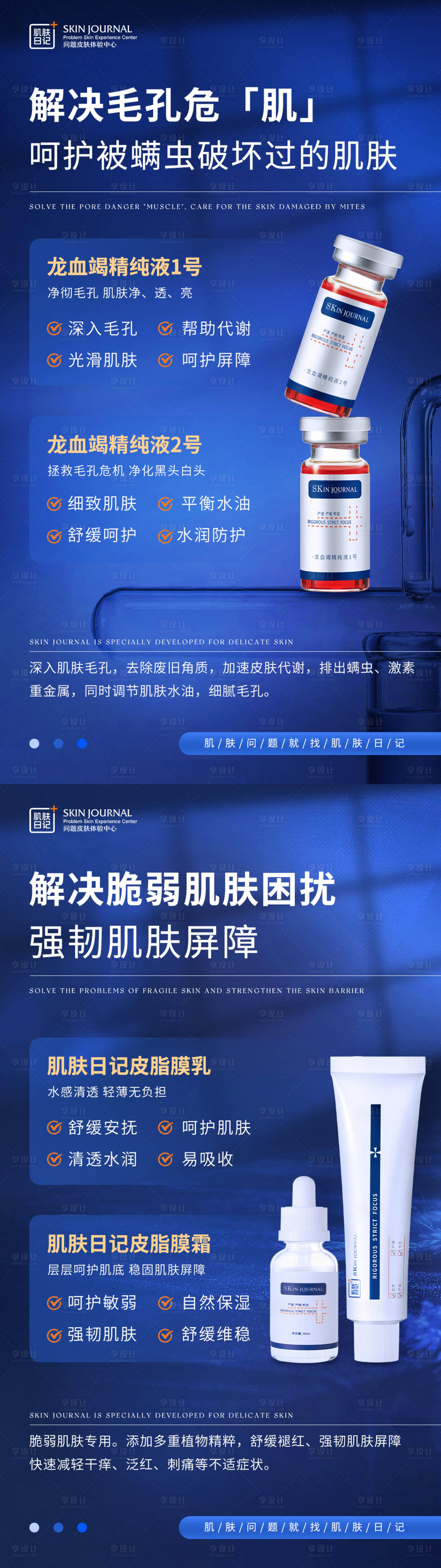 源文件下載【享設計】搜索編號：76260021189542267【護膚品醫美早安海報】