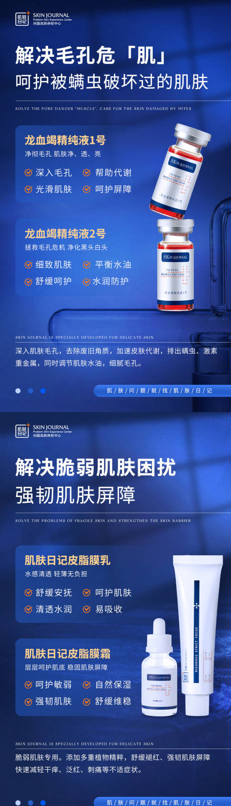 护肤品医美早安海报