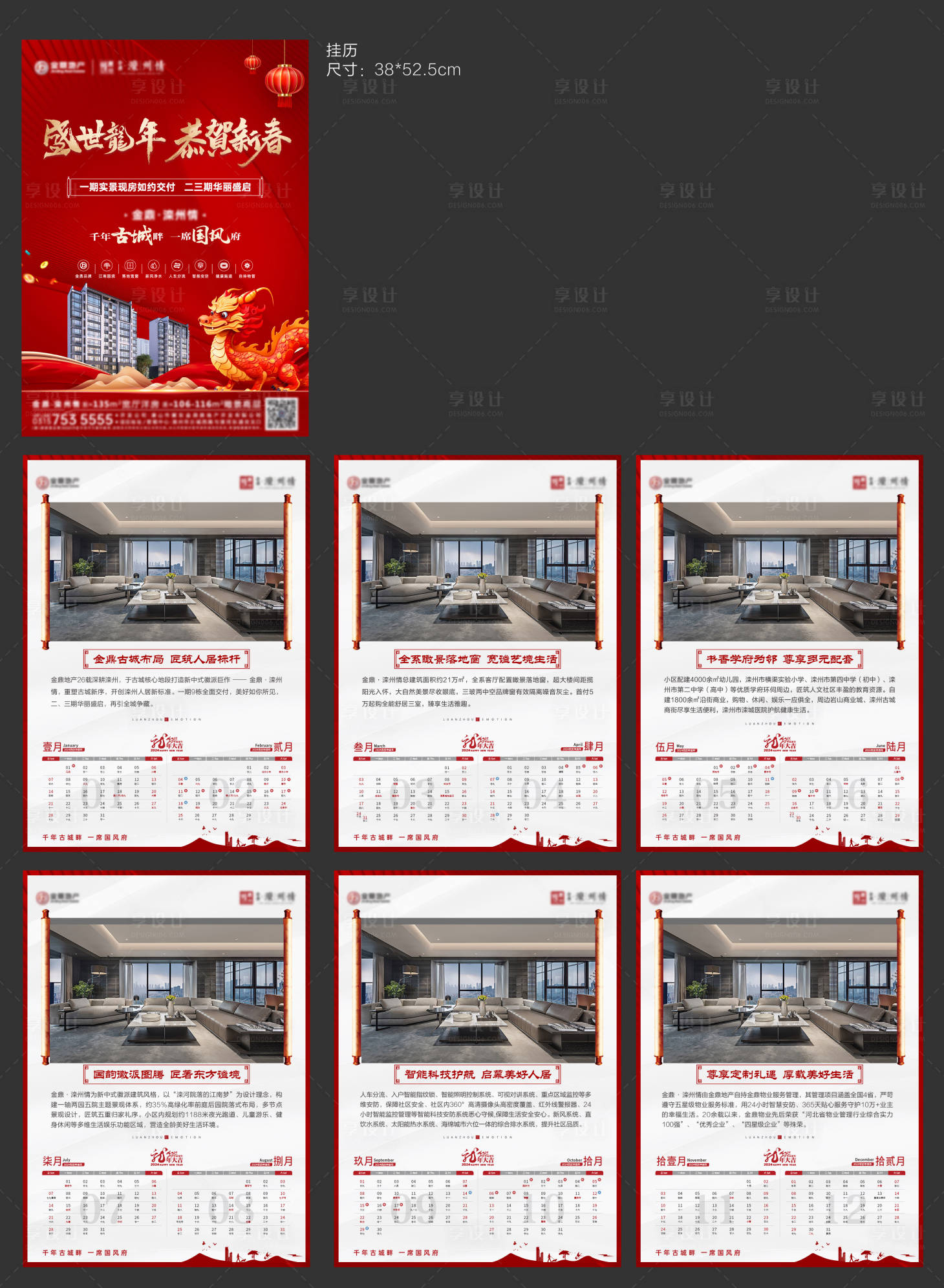 源文件下載【享設計】搜索編號：58490020915123977【房地產龍年日歷 】