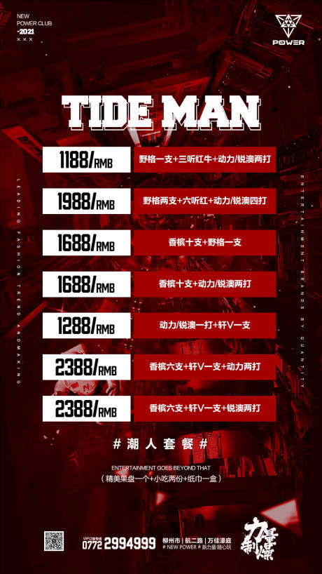 源文件下载【酒吧夜店酒水套餐海报】编号：73570020833311073