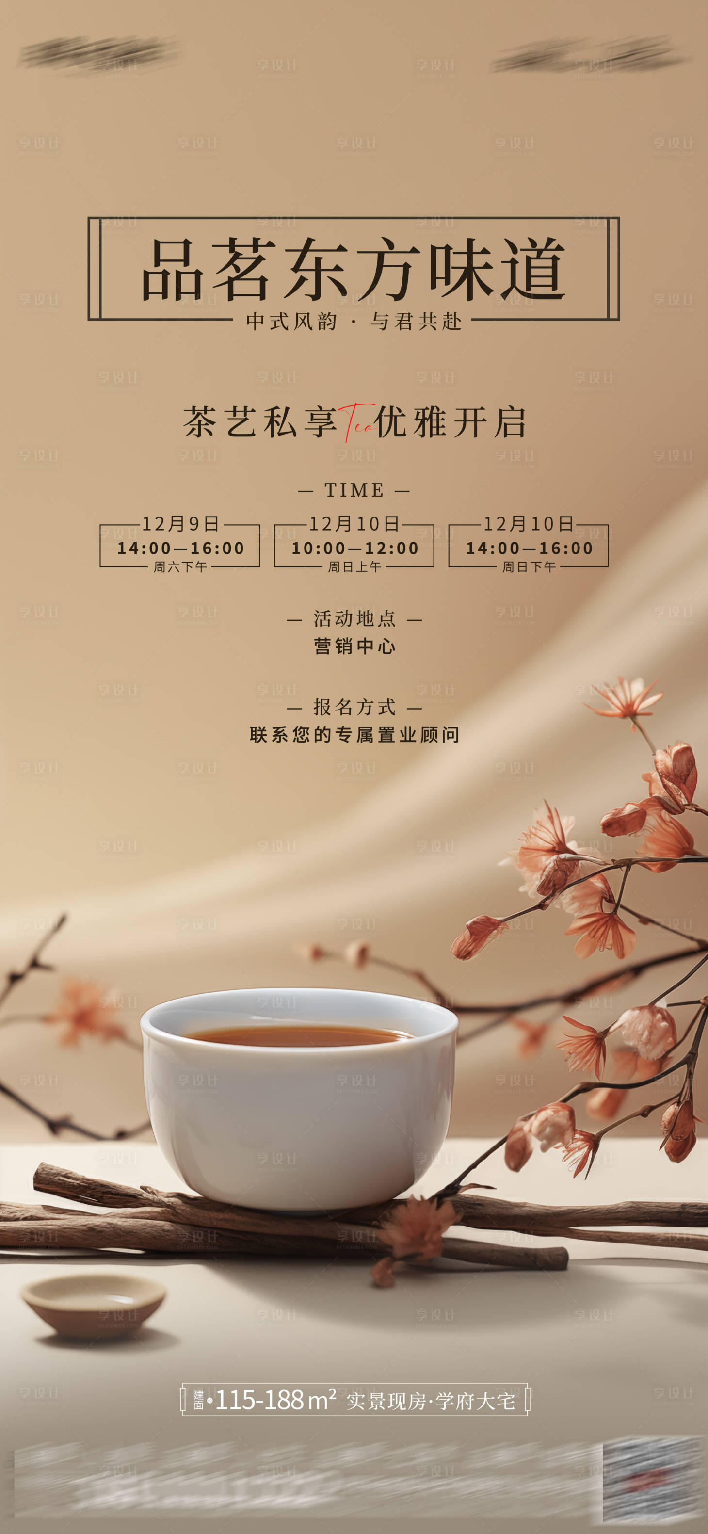 源文件下載【享設計】搜索編號：64530021050712263【中式茶藝活動海報】
