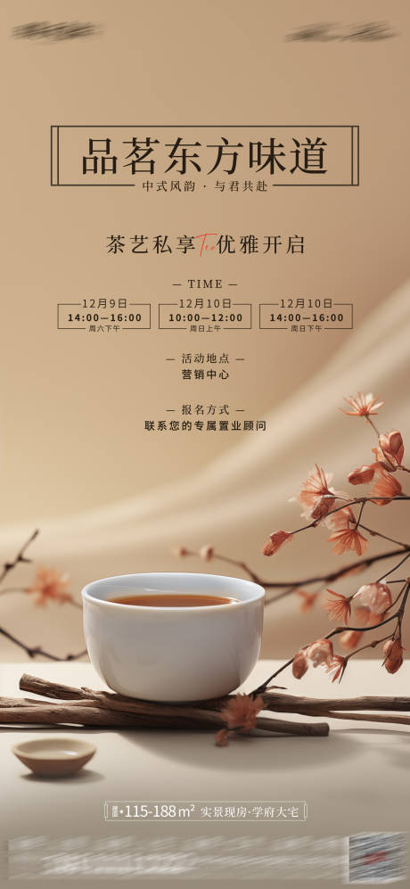 编号：20231219171842263【享设计】源文件下载-中式茶艺活动海报