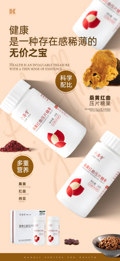 源文件下載【享設(shè)計(jì)】搜索編號(hào)：70130020976428401【保健品宣傳海報(bào)】