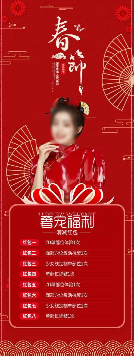 源文件下载【新年医美海报】编号：95460021078039093