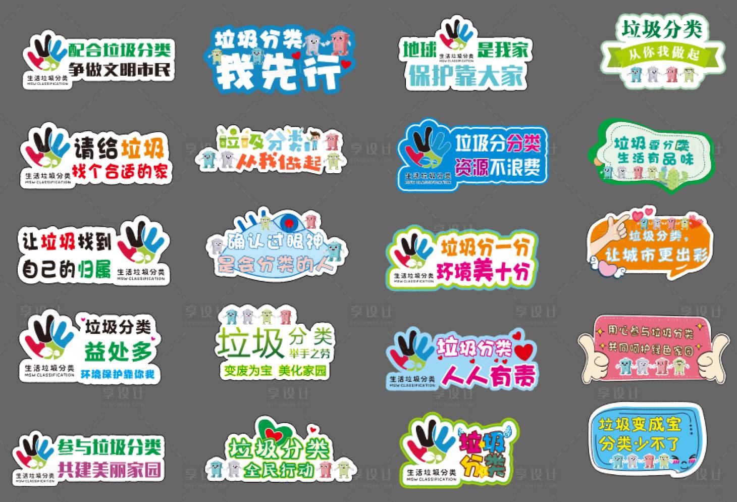 源文件下載【享設計】搜索編號：37900020945458878【垃圾分類手舉牌】