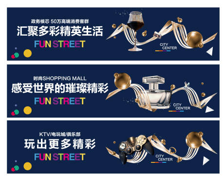 源文件下载【商业调性围挡】编号：25970020770761500