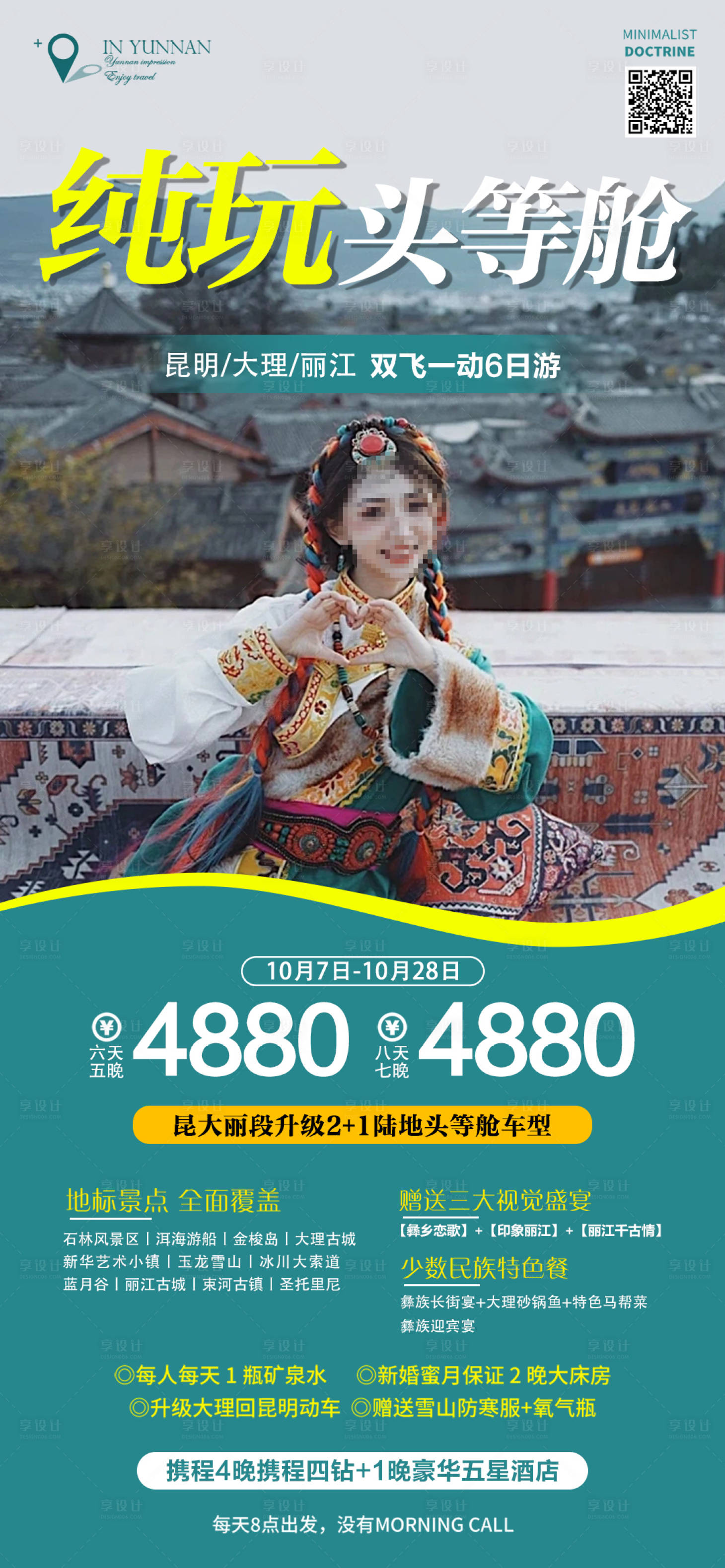 源文件下載【享設計】搜索編號：28370020759763110【純玩頭等艙旅游手機海報】