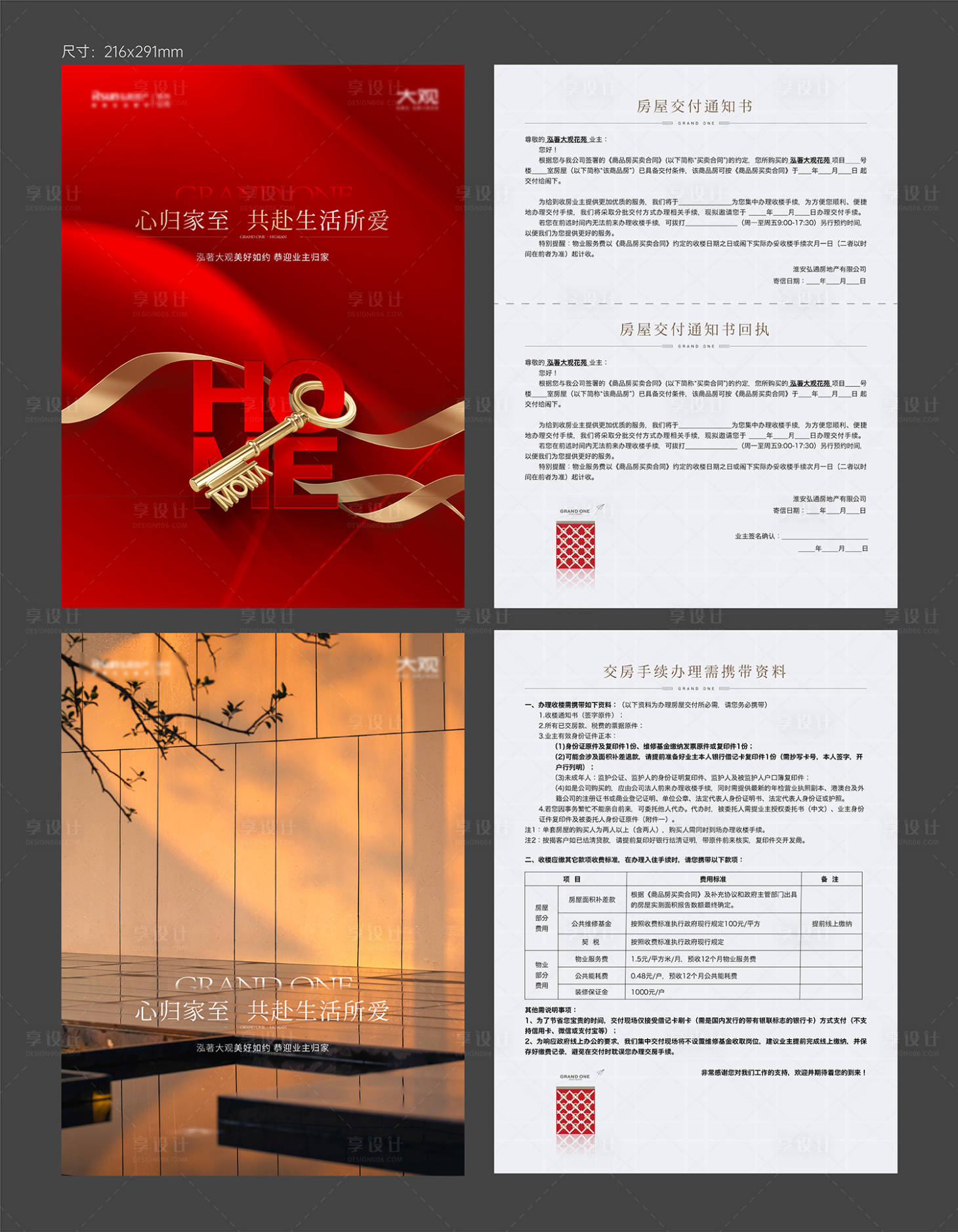 源文件下載【享設計】搜索編號：90490020836346275【交付通知書】