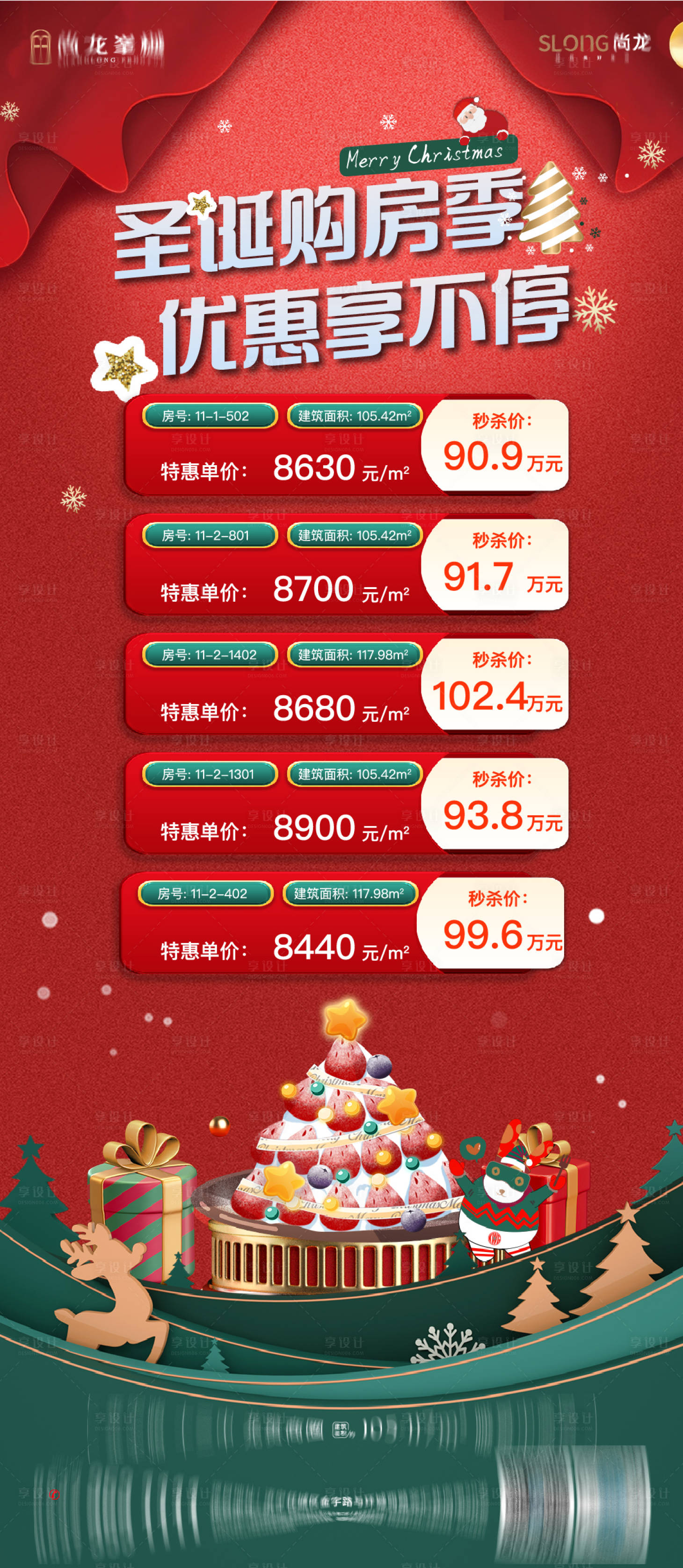 源文件下载【享设计】搜索编号：98390021151443907【圣诞特惠海报】