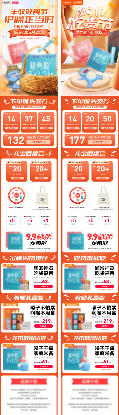 源文件下載【電商促銷首頁】編號：53190021118614054