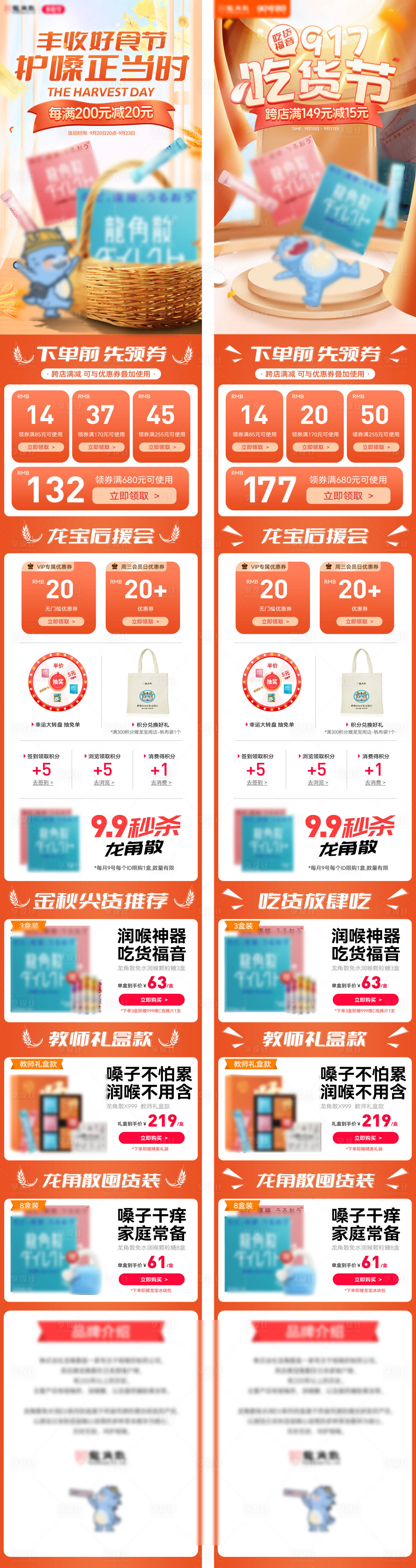 源文件下載【享設計】搜索編號：53190021118614054【電商促銷首頁】