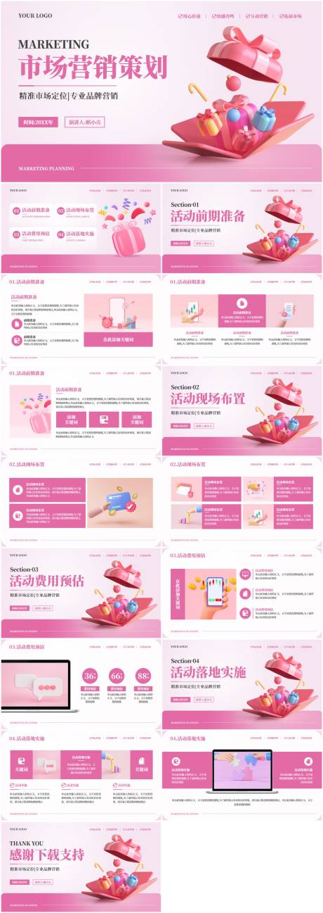 源文件下载【市场营销策划模版】编号：95700020753638865